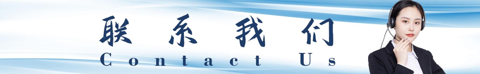 联系我们-老河口门头招牌-湖北凯创公司