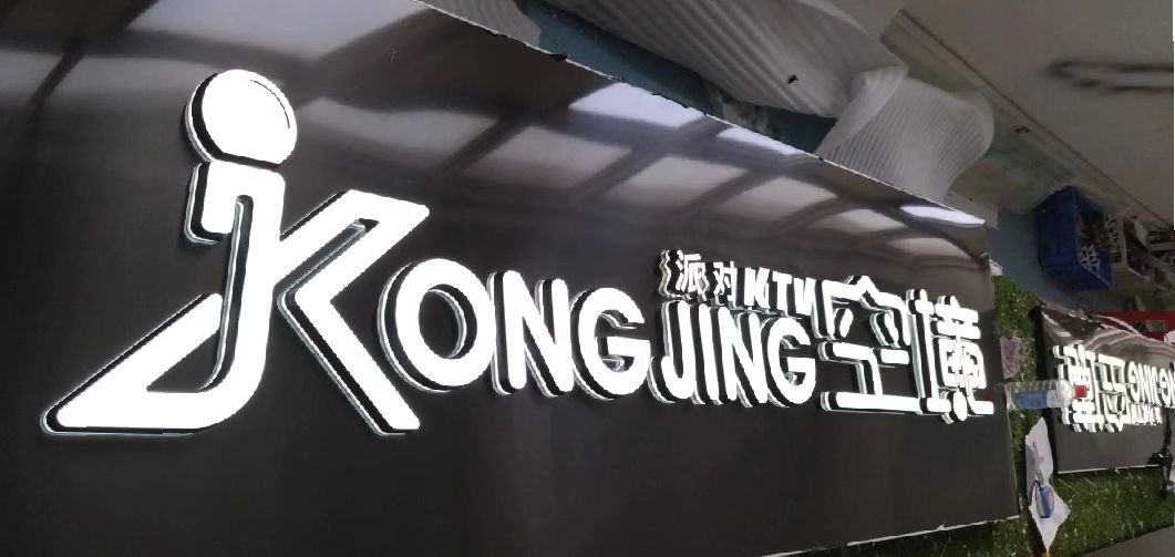 老河口迷你发光字由什么组成？
