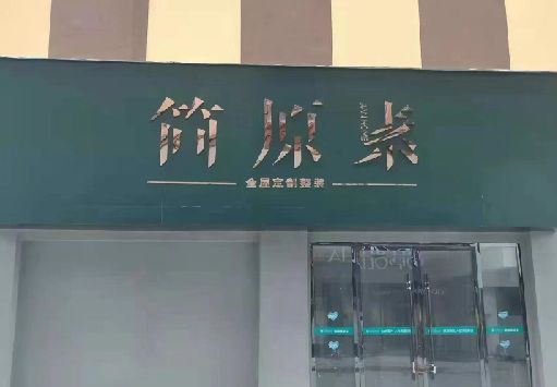 老河口门面招牌做什么颜色比较吸引人？