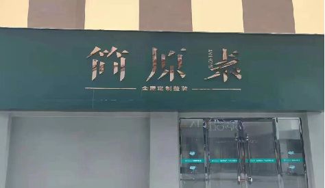老河口门头设计与商业空间的纽带。