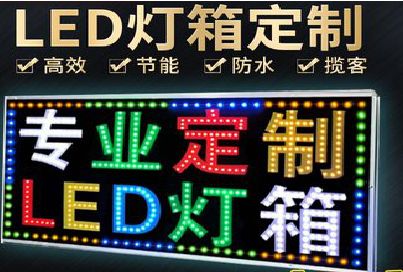 老河口LED招牌制作工艺与方法。