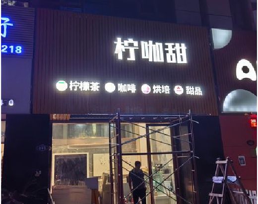 老河口门头招牌制作安装知识。