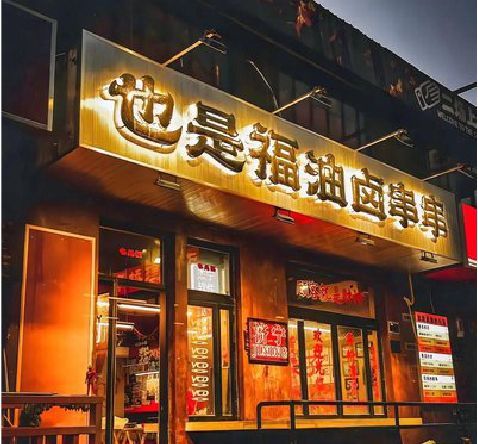 老河口店招的类型