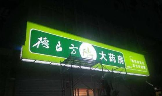 老河口灯箱门头该如何来固定呢？