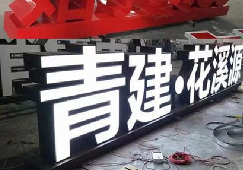 老河口打造更有特色的发光字招牌。