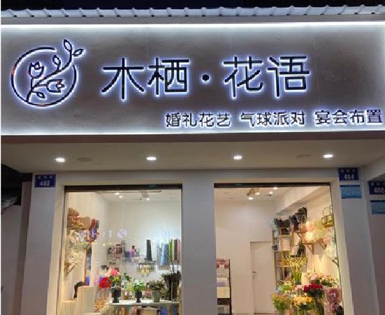 老河口各类广告招牌制作标准。