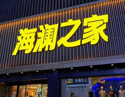 老河口品牌连锁店常用的几种广告招牌的类型。