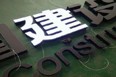 老河口黑白板亚克力发光字的优缺点？