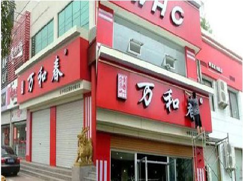 老河口店面招牌制作技巧。